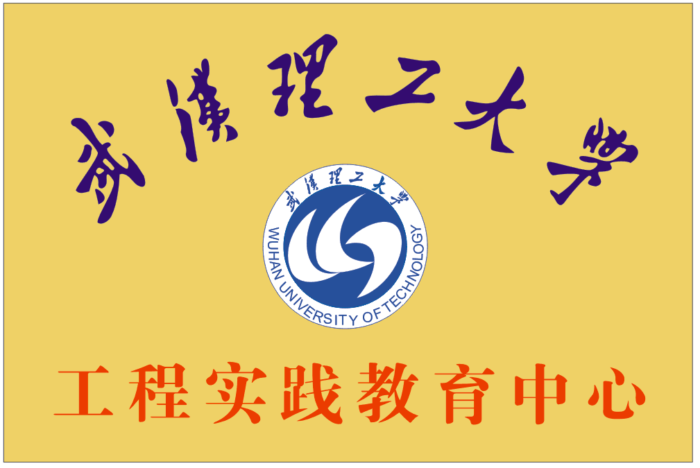 工程實(shí)踐中心