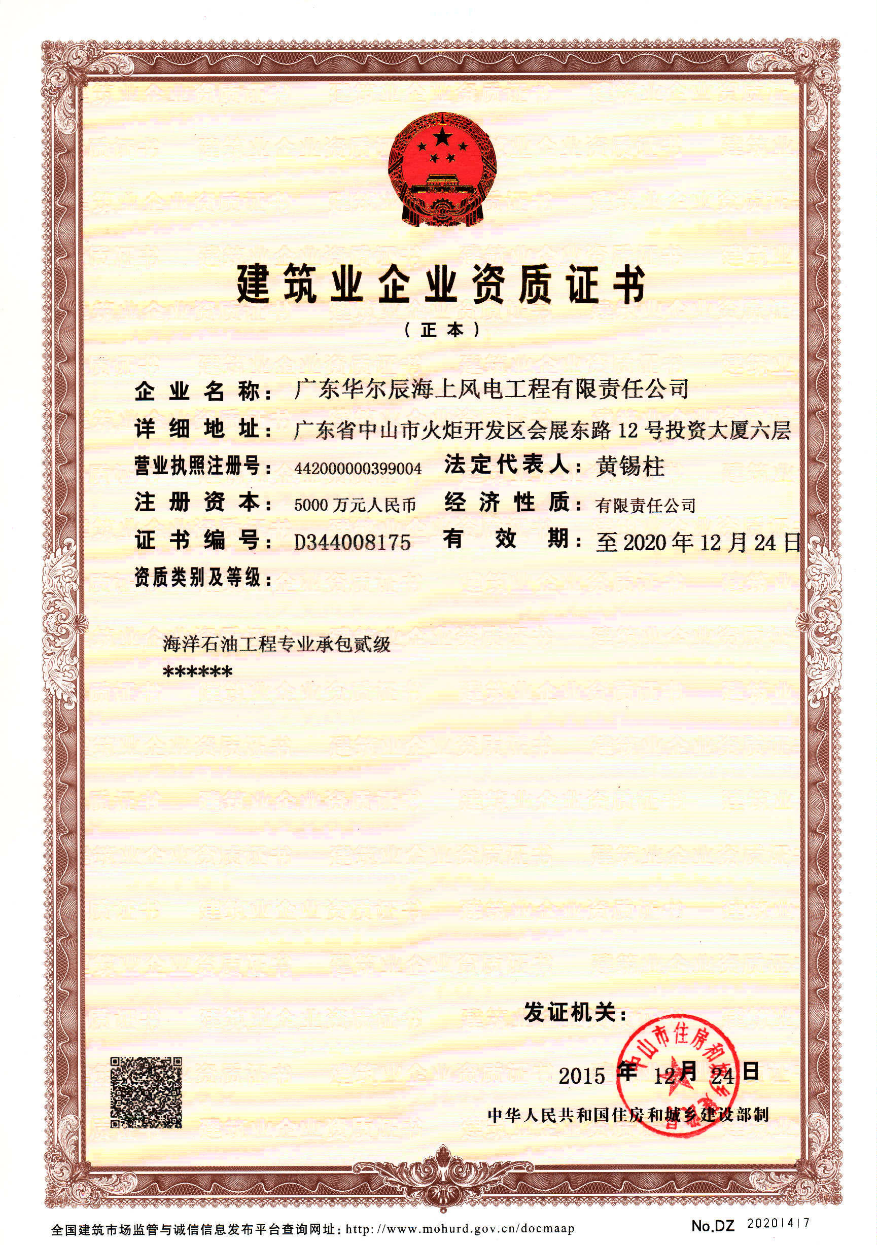 海洋石油工程專業(yè)承包貳級