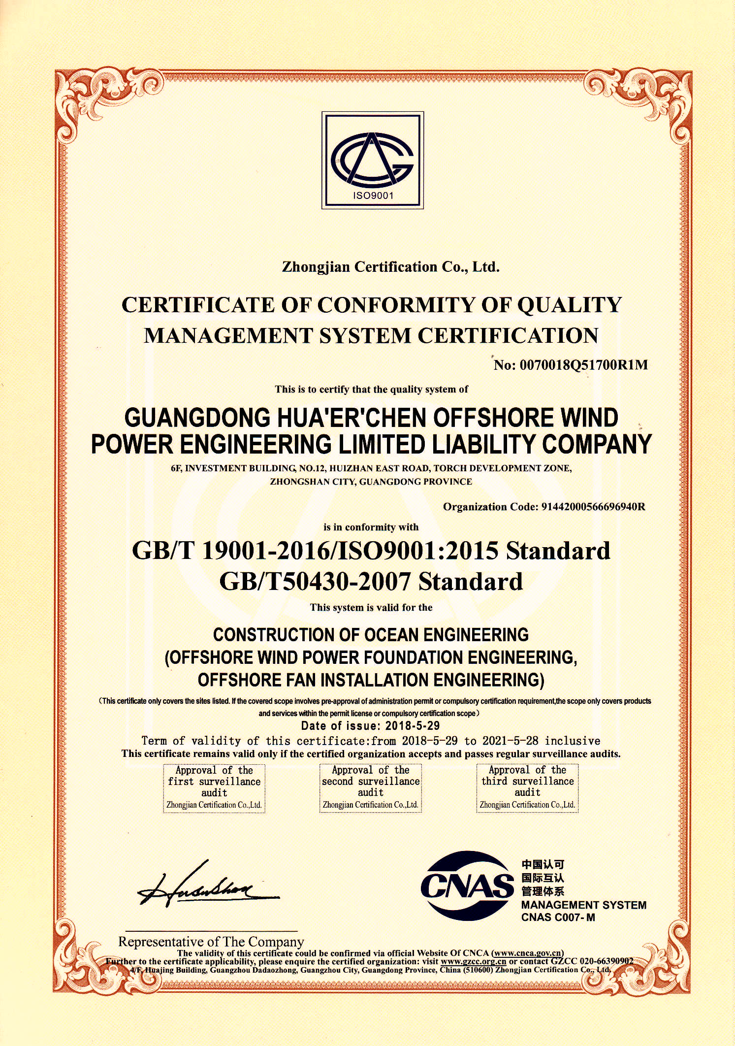 質(zhì)量管理體系證書（英文）